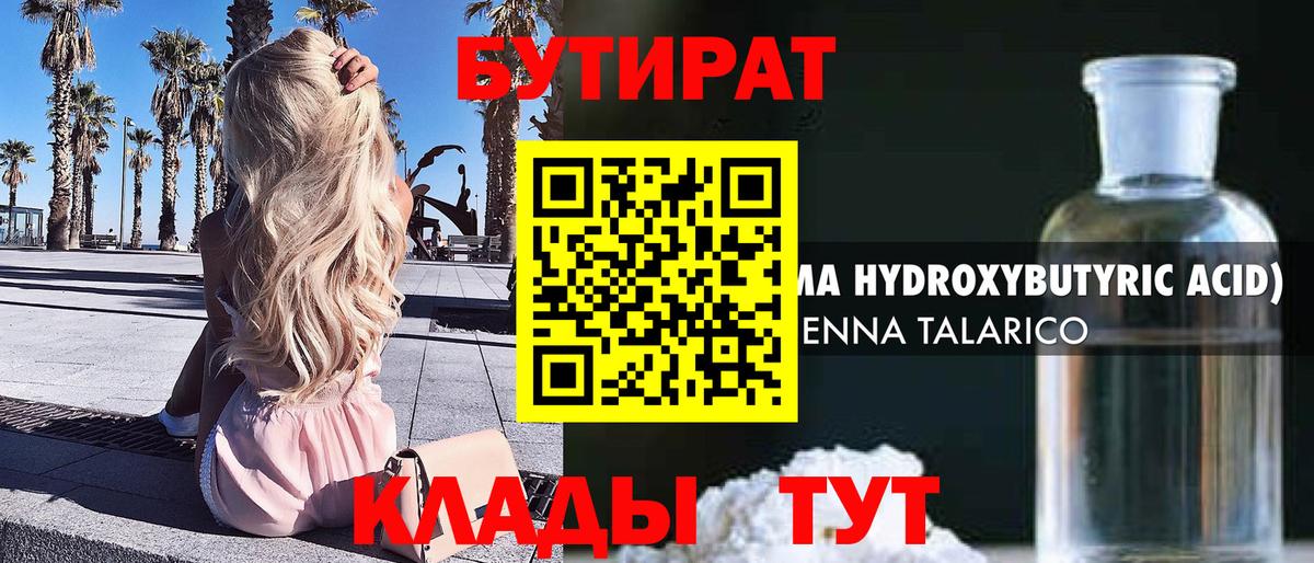 Бутират жидкий экстази Кумертау