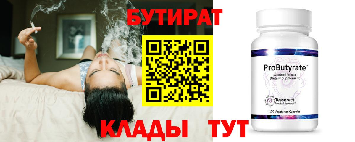БУТИРАТ  Вход с VPN  Кумертау  БУТИРАТ оксибутират 