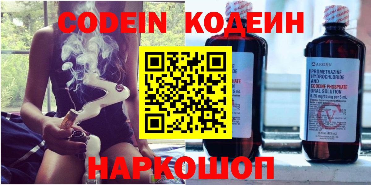 Codein Purple Drank  Вход с VPN  Кумертау  Codein напиток Lean (лин) 