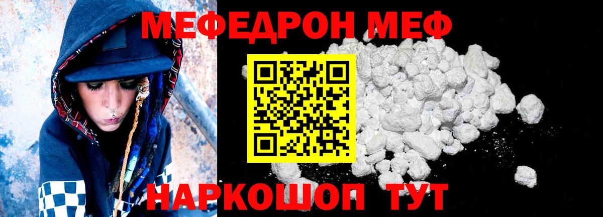 где купить наркотик  Вход с VPN  Кумертау  Мефедрон VHQ  Мефедрон кристаллы  МЕФ 