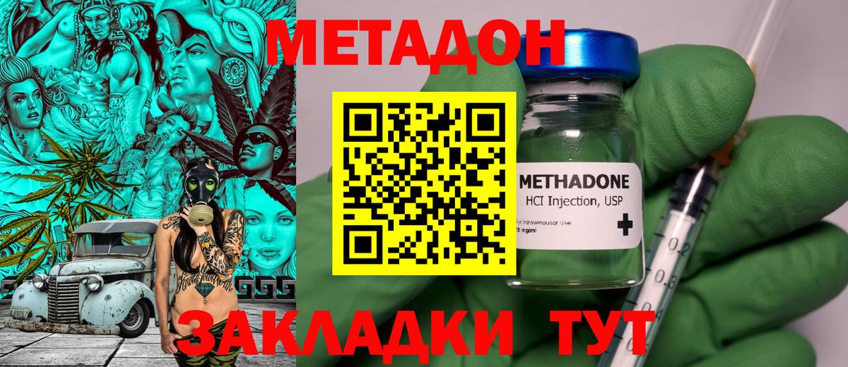 МЕТАДОН methadone Кумертау